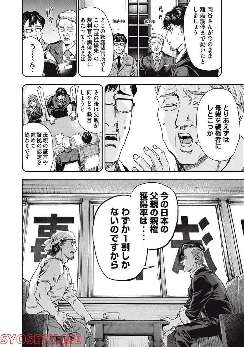 離婚しない男 第2.1話 - Trang 16