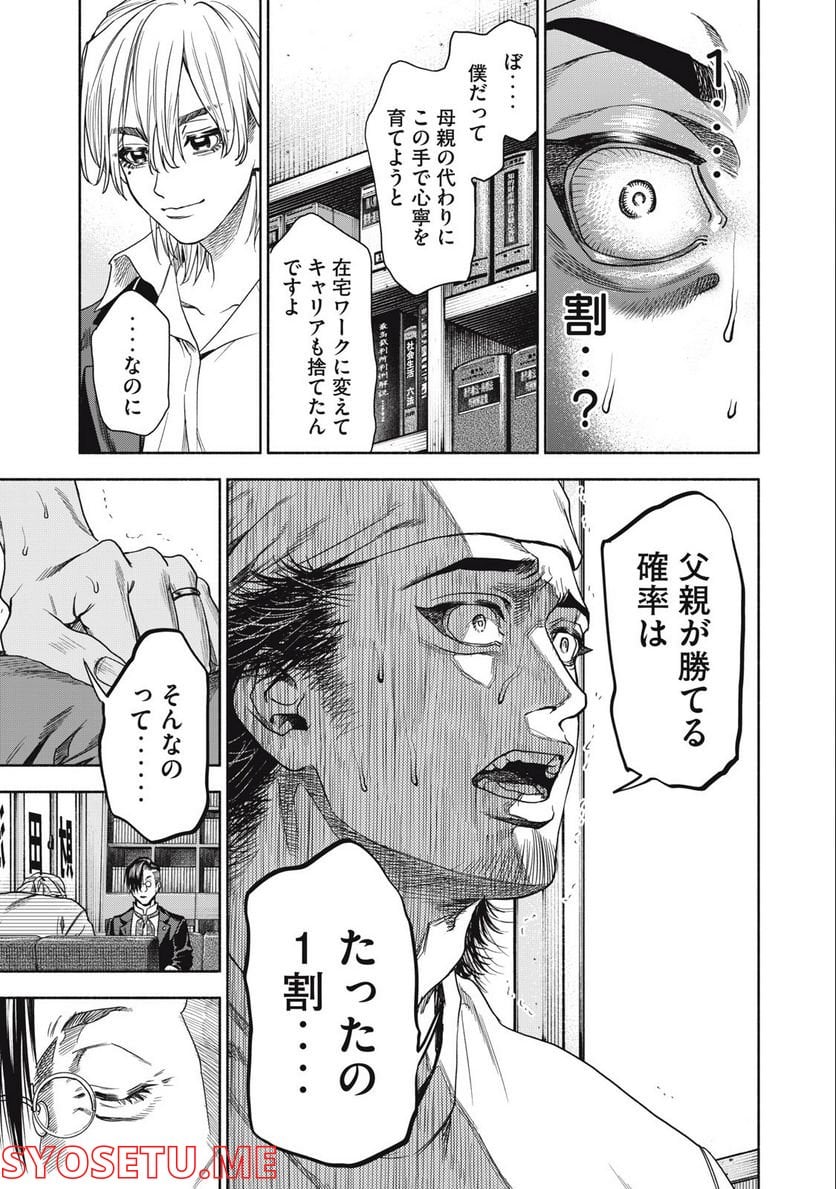 離婚しない男 第2.1話 - Trang 17