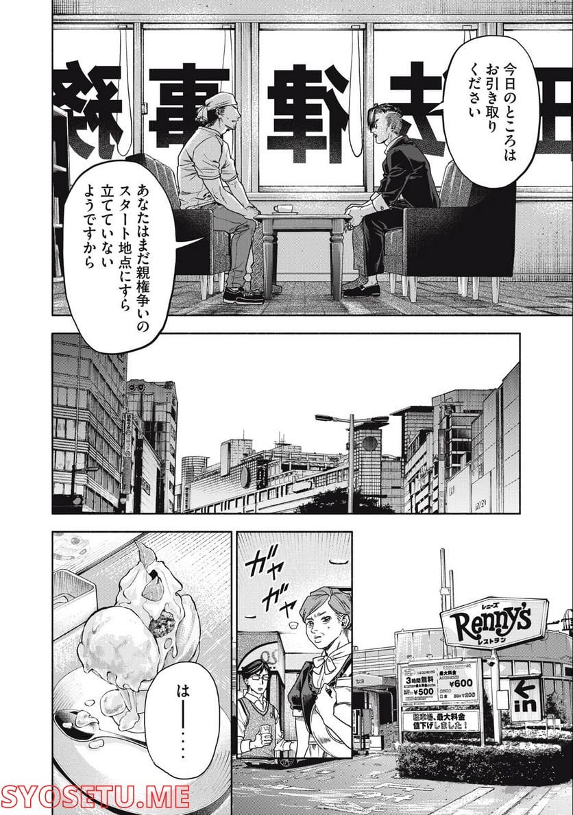 離婚しない男 第2.1話 - Trang 18