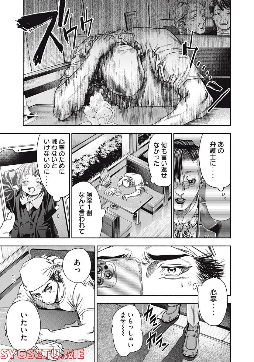 離婚しない男 第2.1話 - Trang 19