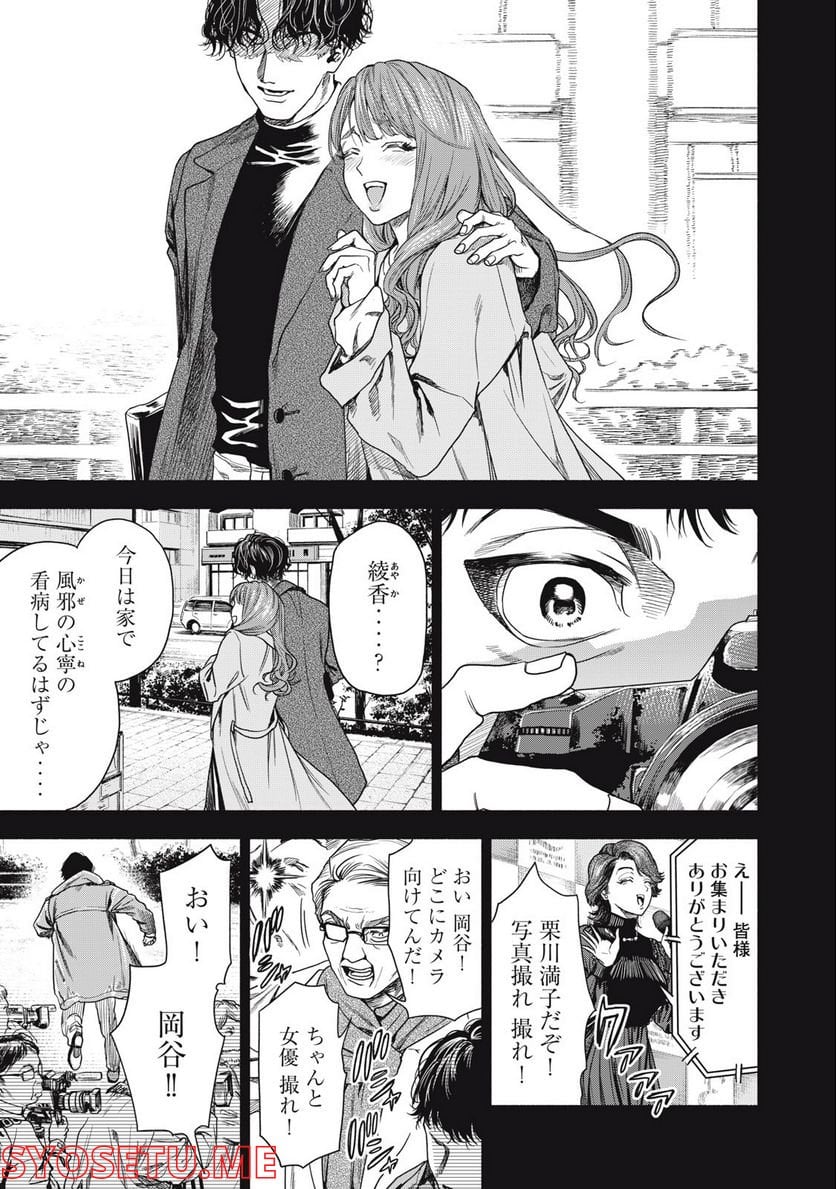 離婚しない男 第2.1話 - Trang 3