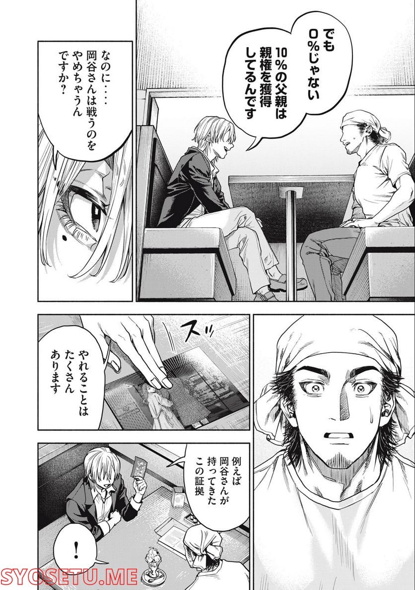 離婚しない男 第2.1話 - Trang 22