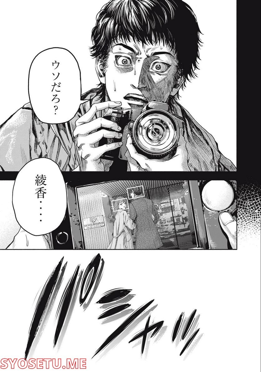 離婚しない男 第2.1話 - Trang 5