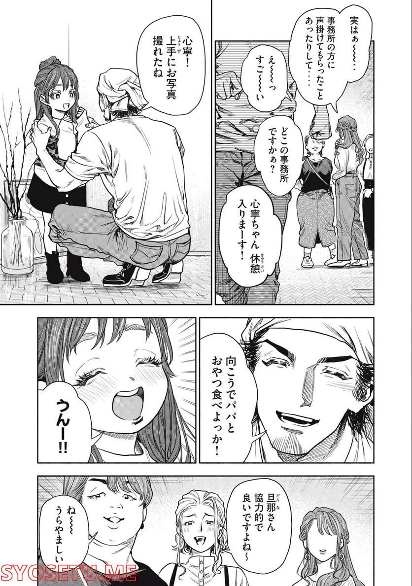 離婚しない男 第2.1話 - Trang 7