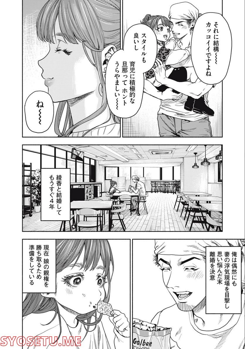 離婚しない男 第2.1話 - Trang 8
