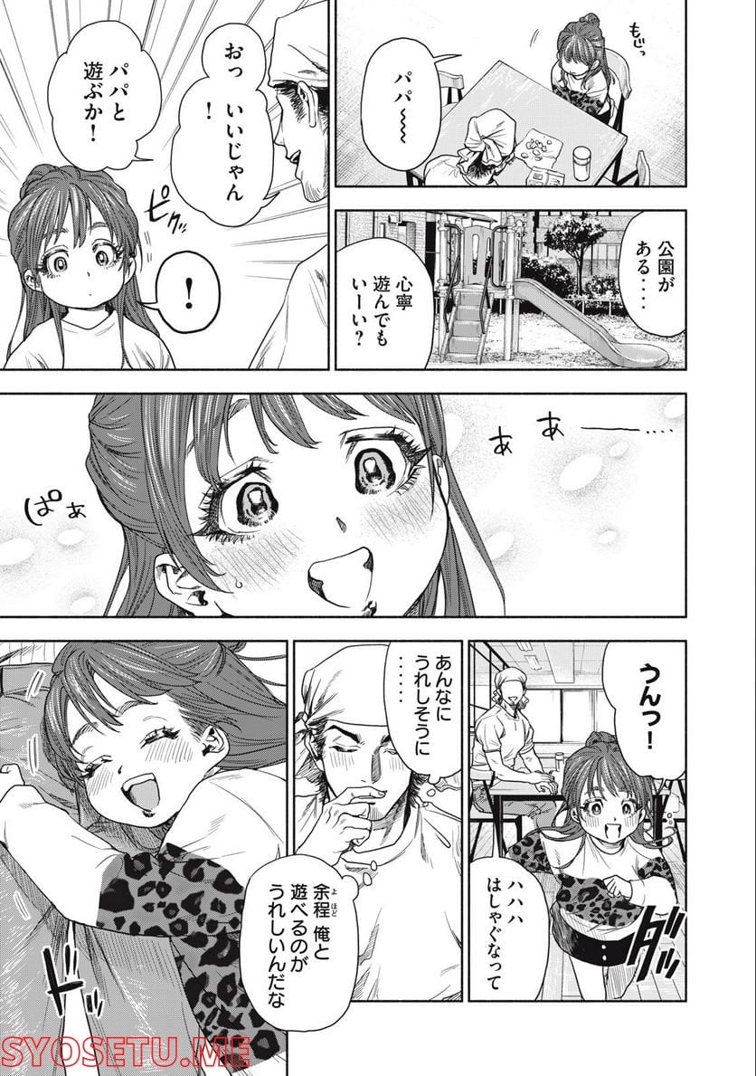 離婚しない男 第2.1話 - Trang 9