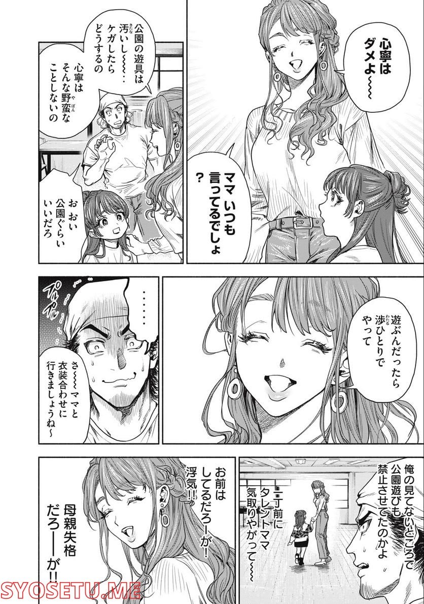 離婚しない男 第2.1話 - Trang 10