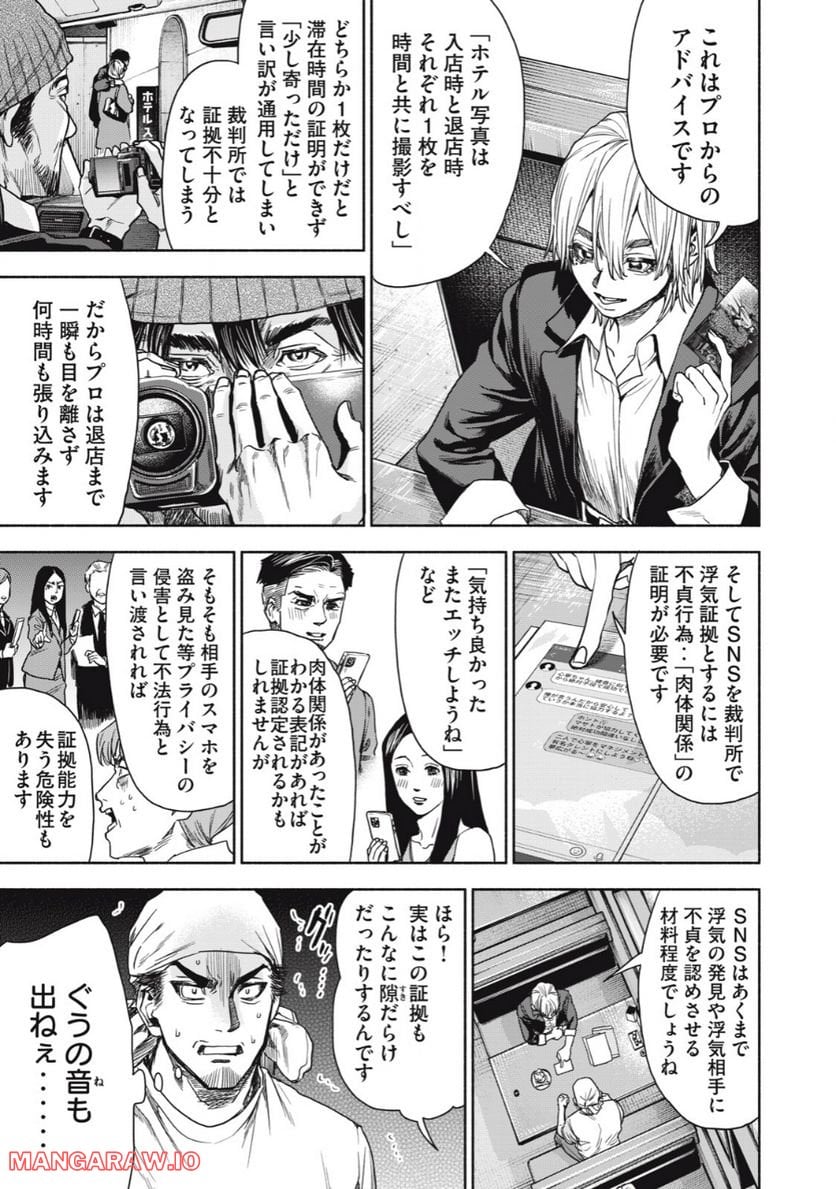 離婚しない男 第2.2話 - Trang 1
