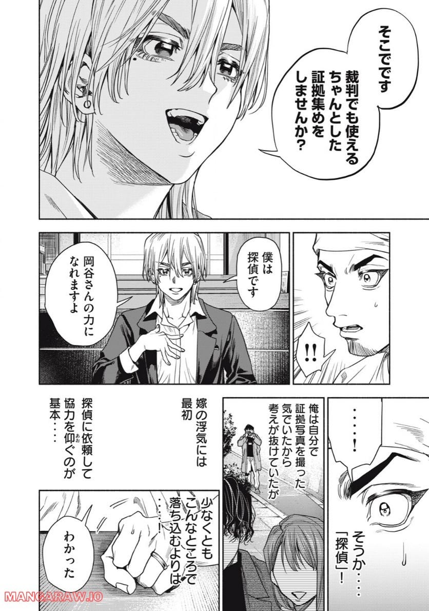 離婚しない男 第2.2話 - Trang 2