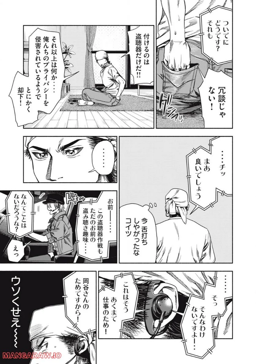 離婚しない男 第2.2話 - Trang 11