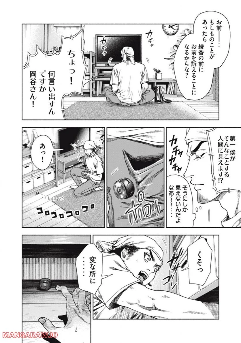 離婚しない男 第2.2話 - Trang 12