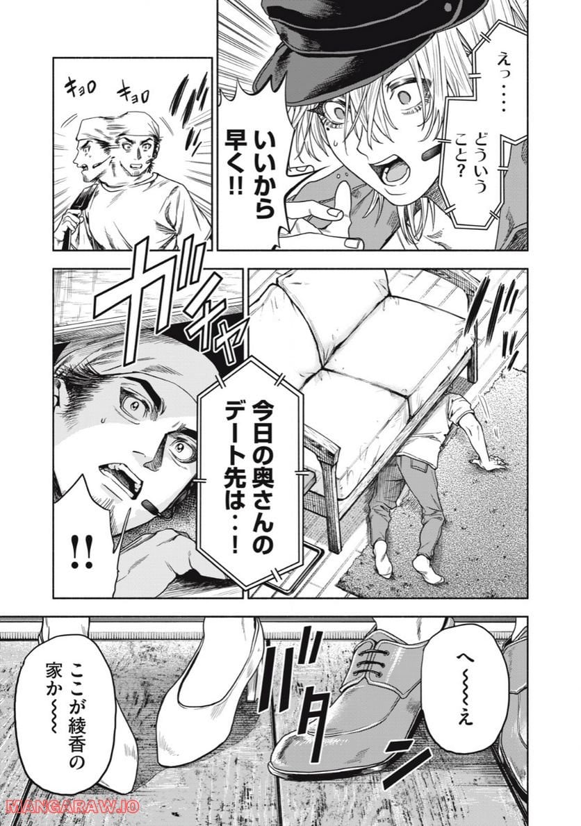 離婚しない男 第2.2話 - Trang 15