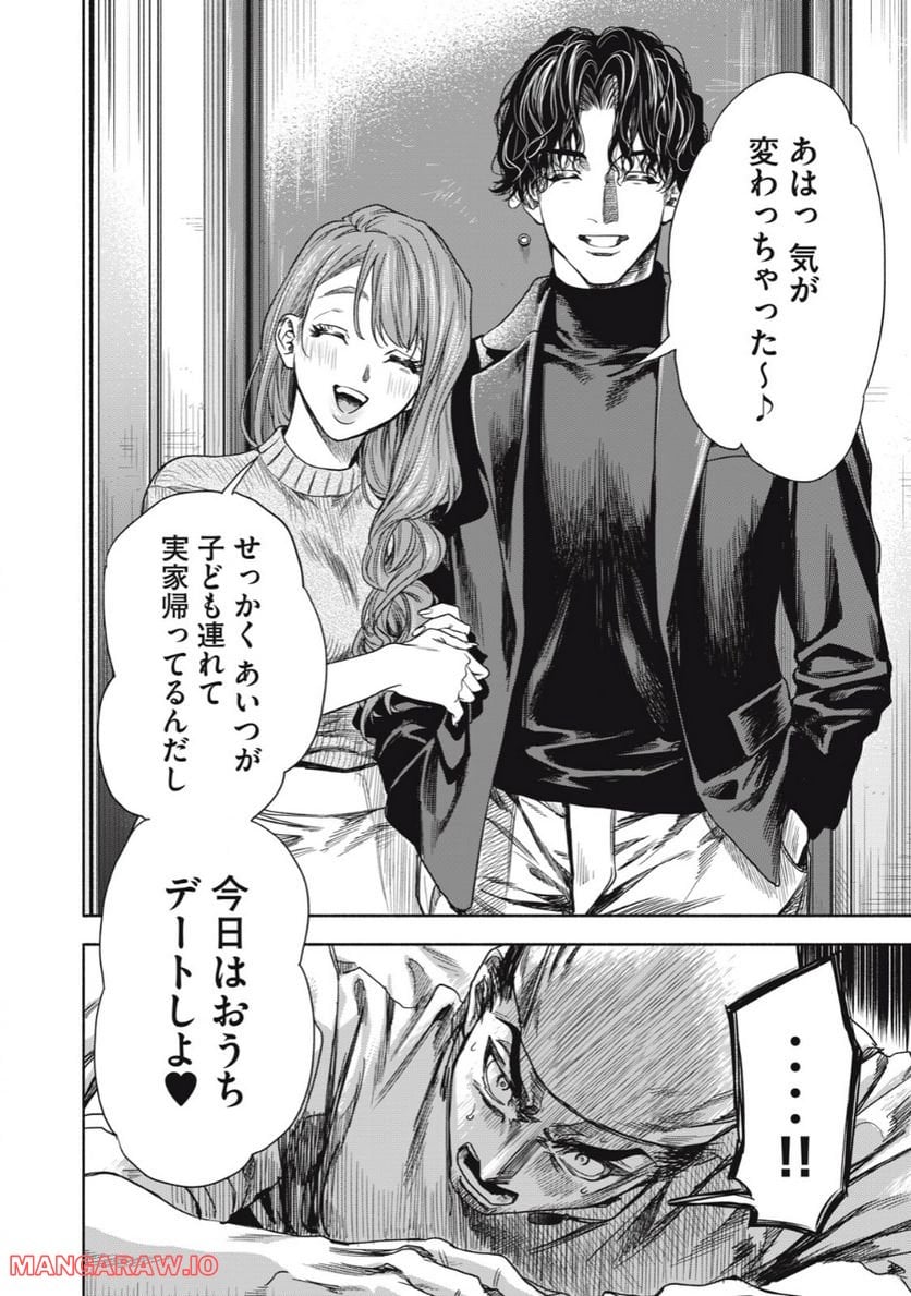 離婚しない男 第2.2話 - Trang 16