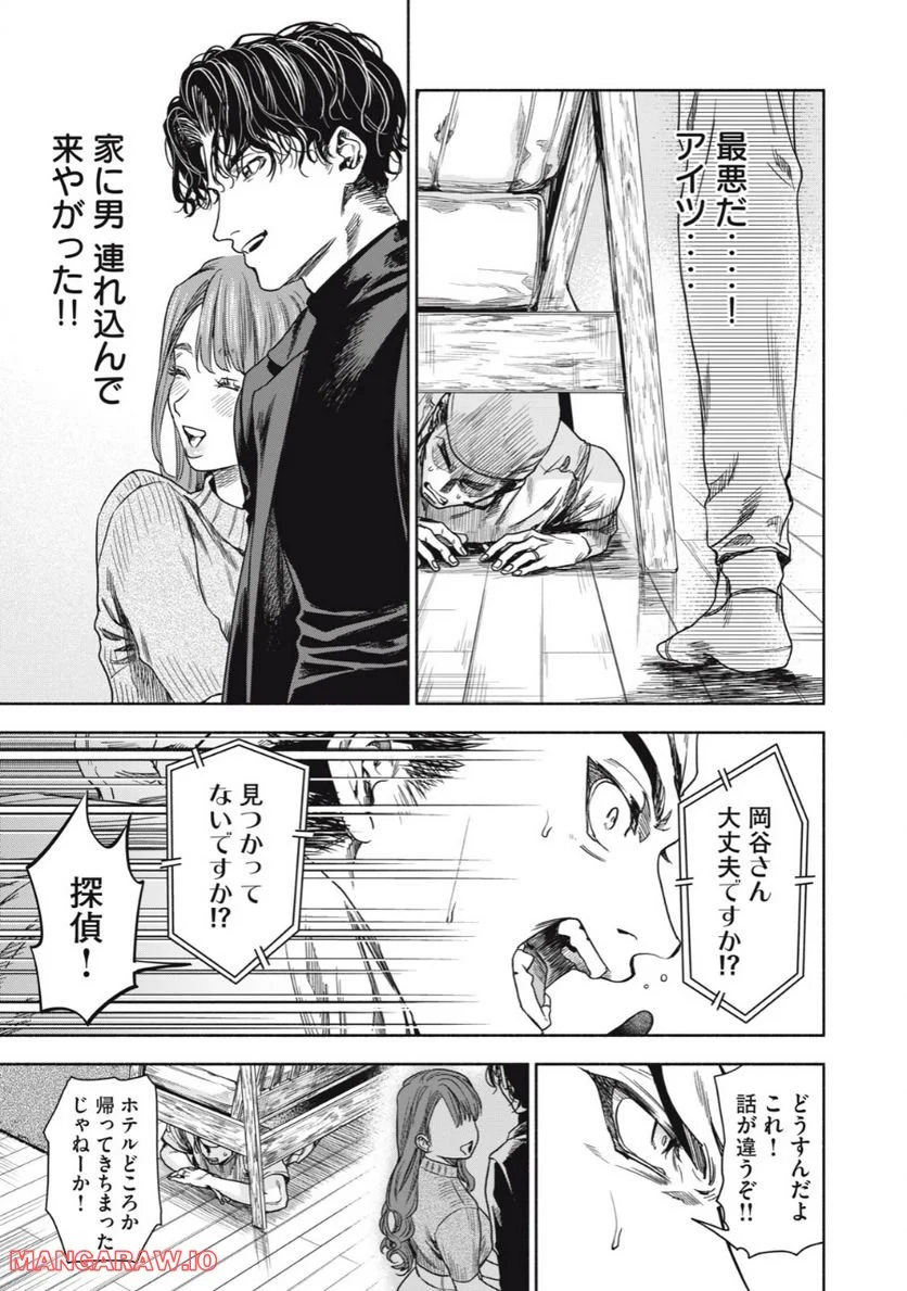 離婚しない男 第2.2話 - Trang 17