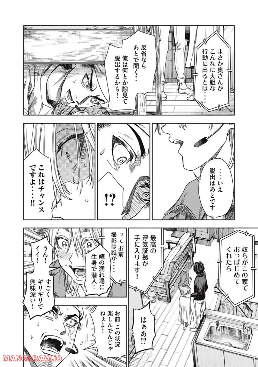 離婚しない男 第2.2話 - Trang 18