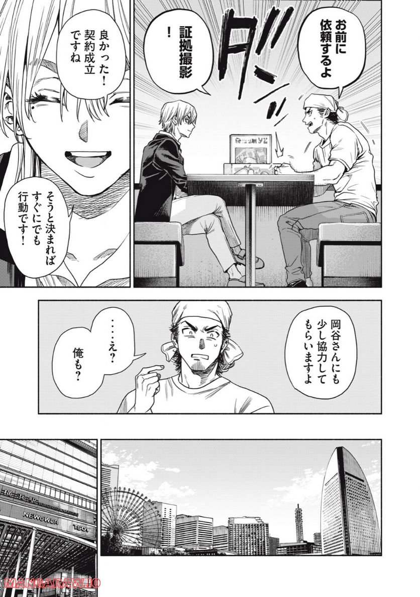 離婚しない男 第2.2話 - Trang 3