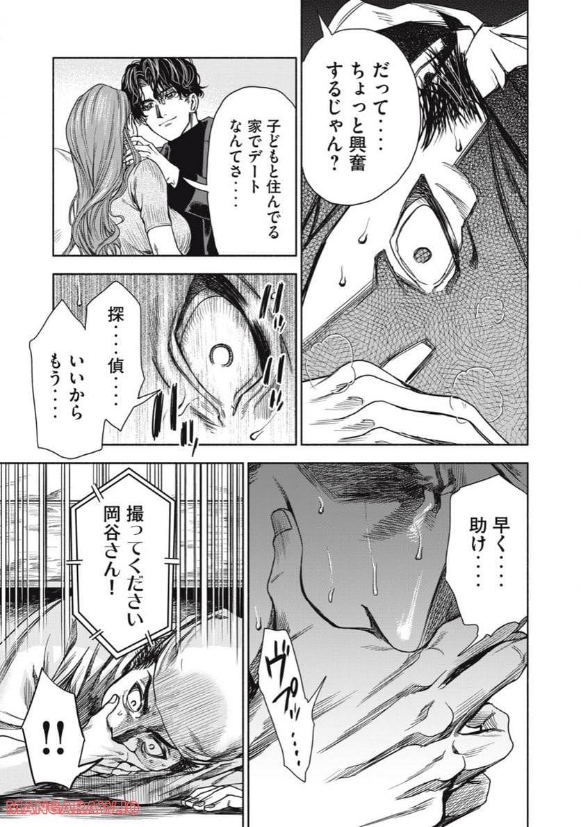 離婚しない男 第2.2話 - Trang 21
