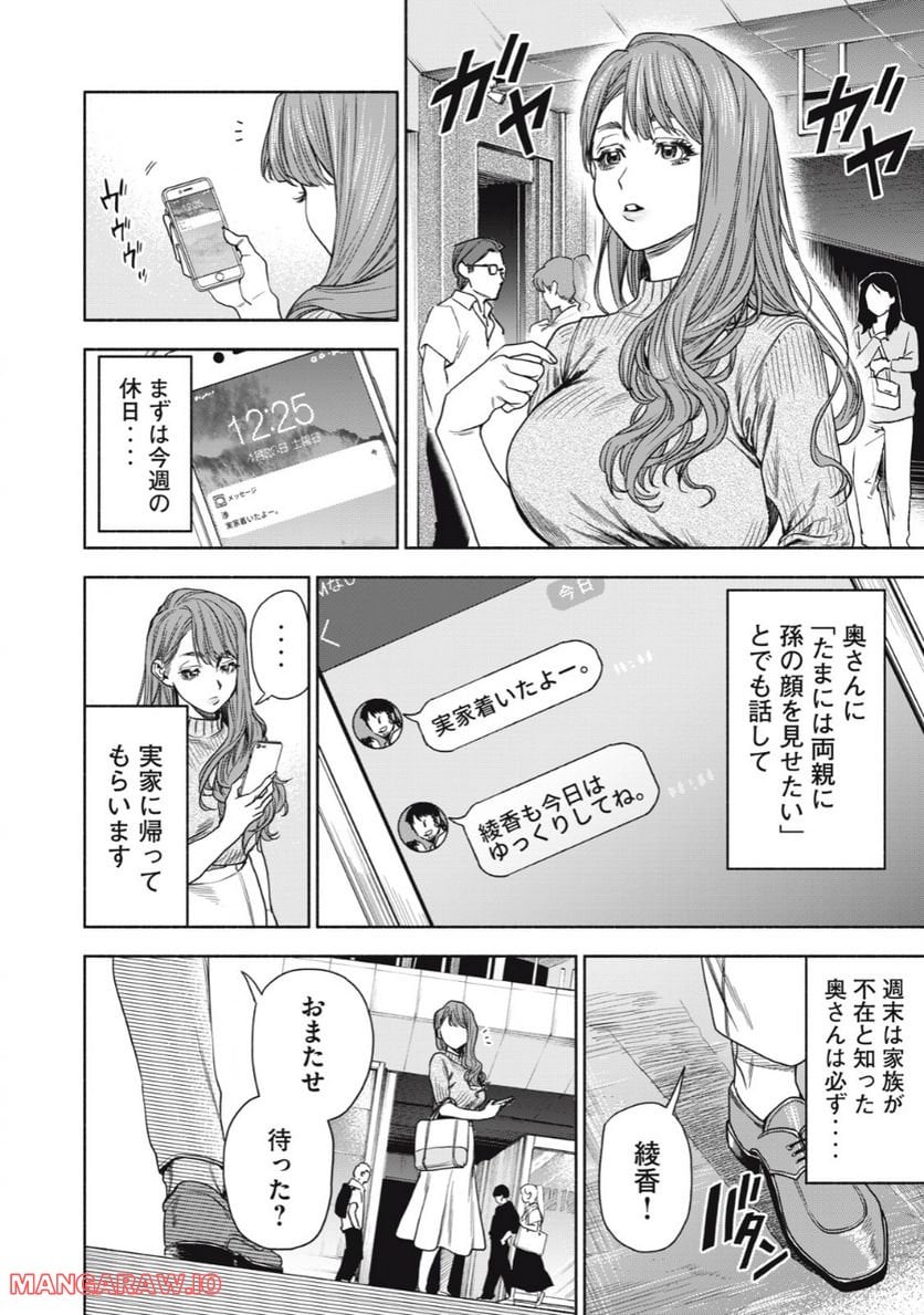 離婚しない男 第2.2話 - Trang 4