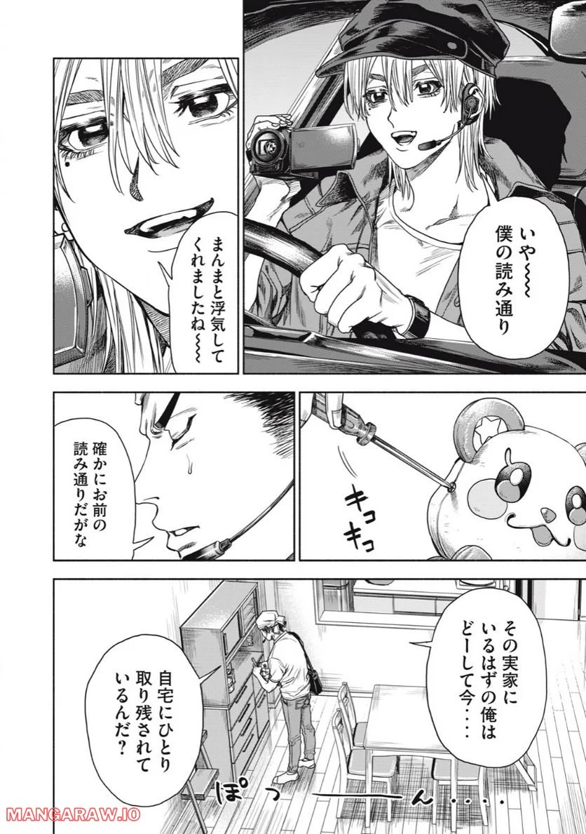 離婚しない男 第2.2話 - Trang 6