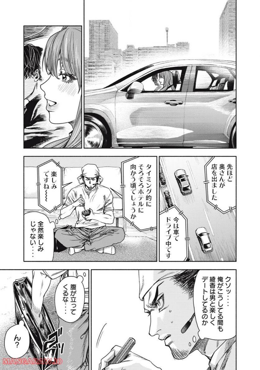 離婚しない男 第2.2話 - Trang 9