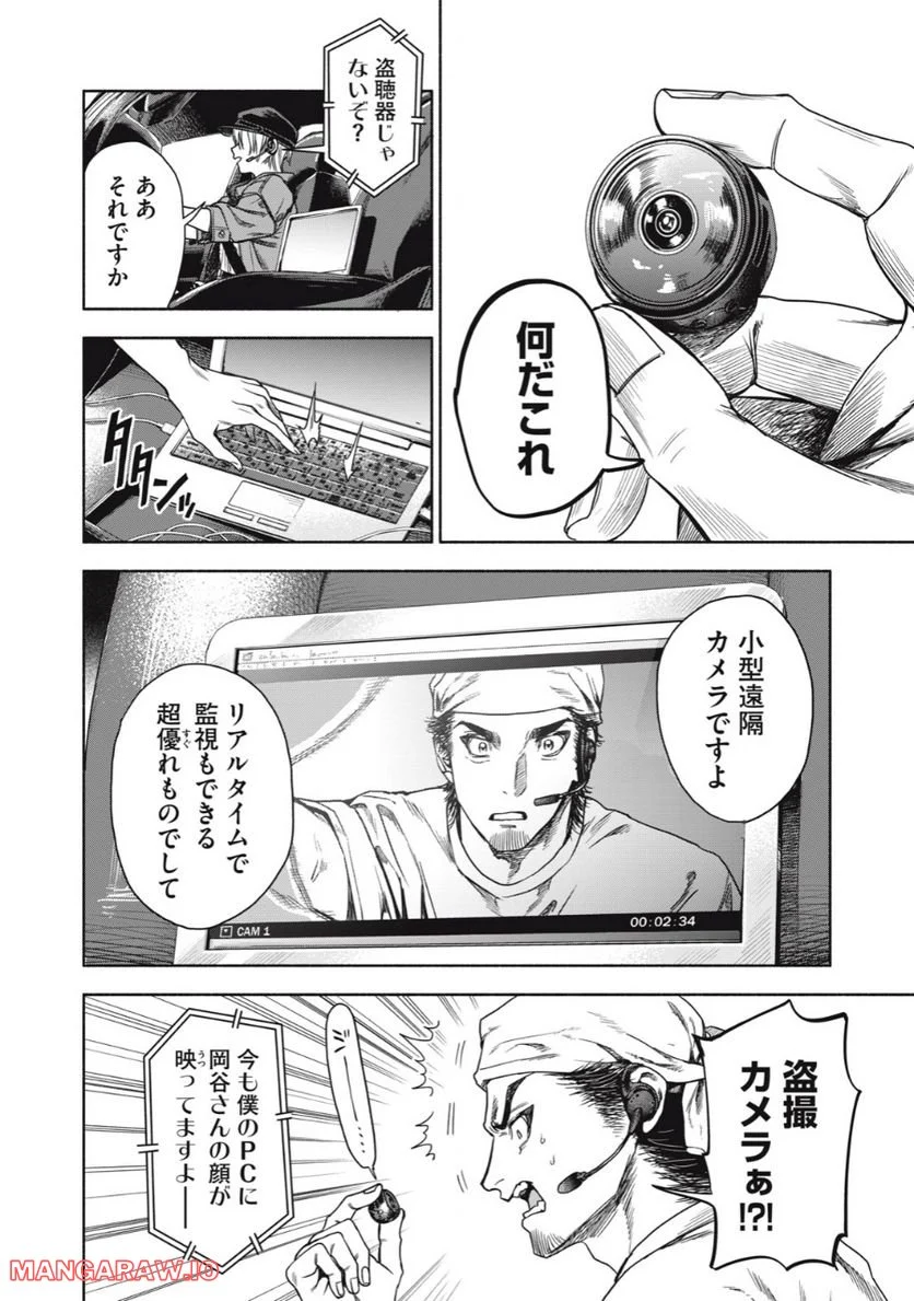 離婚しない男 第2.2話 - Trang 10