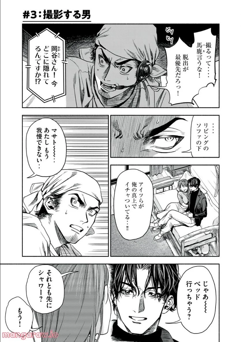 離婚しない男 第3.1話 - Trang 1