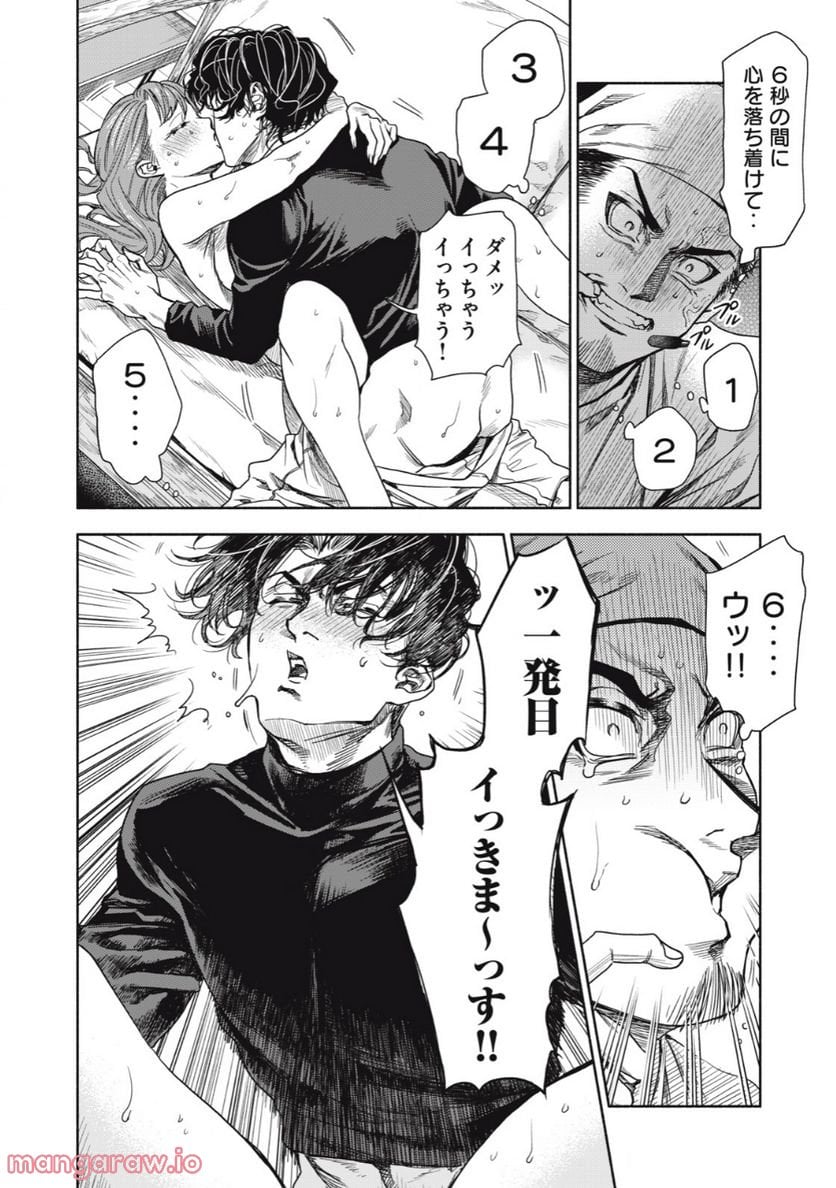離婚しない男 第3.1話 - Trang 12