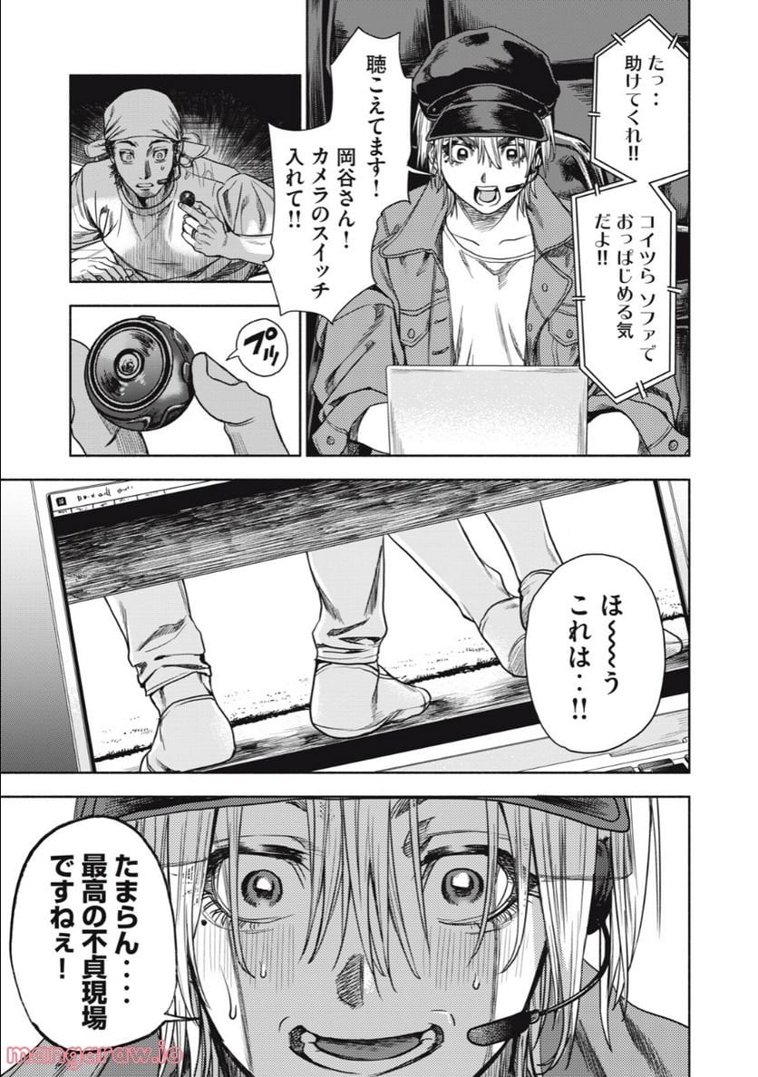 離婚しない男 第3.1話 - Trang 3
