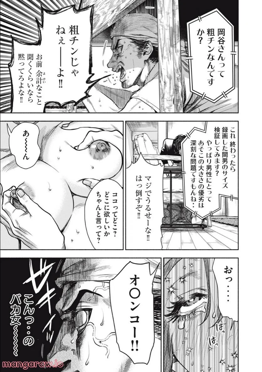 離婚しない男 第3.1話 - Trang 9