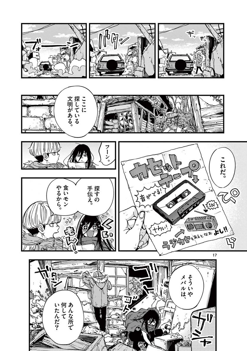 終末の人類に文明は必要ですか？ - 第1話 - Page 17