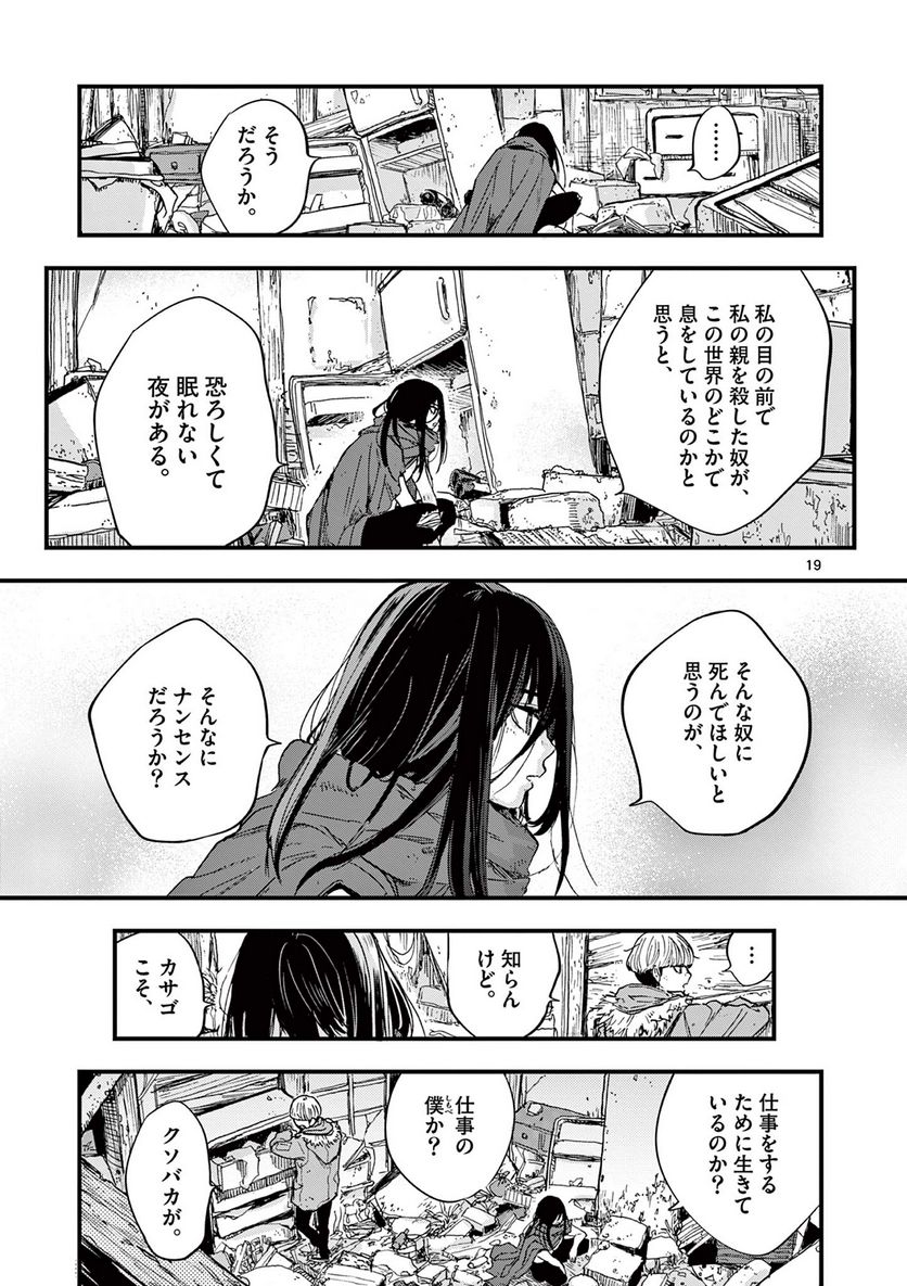 終末の人類に文明は必要ですか？ - 第1話 - Page 19