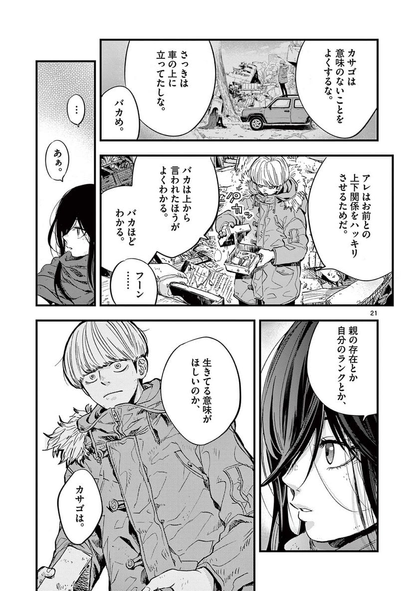 終末の人類に文明は必要ですか？ - 第1話 - Page 21