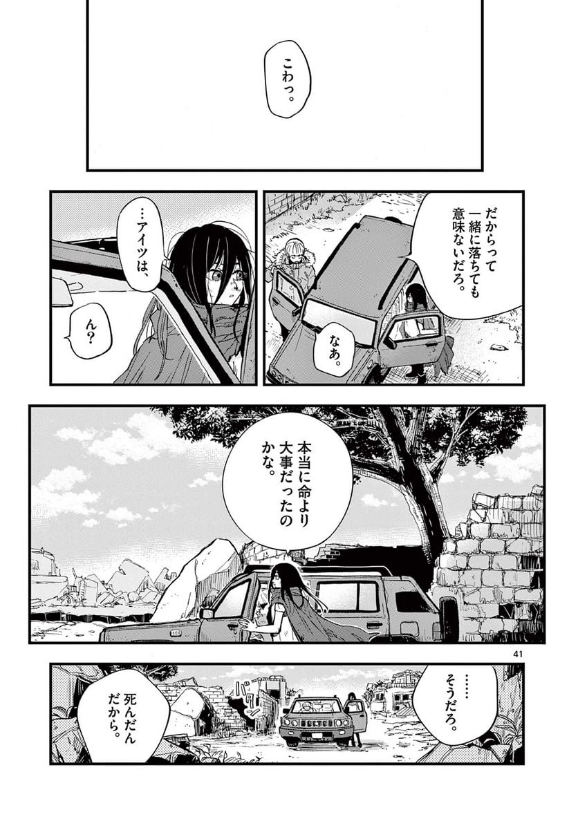 終末の人類に文明は必要ですか？ - 第1話 - Page 41