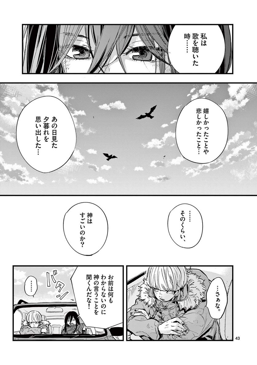 終末の人類に文明は必要ですか？ - 第1話 - Page 43