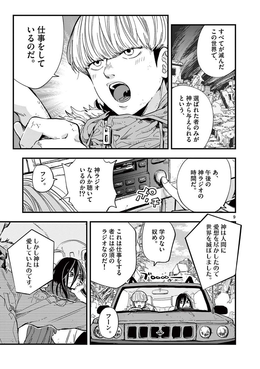 終末の人類に文明は必要ですか？ - 第1話 - Page 9