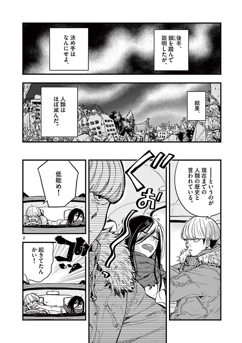 終末の人類に文明は必要ですか？ - 第2話 - Page 2