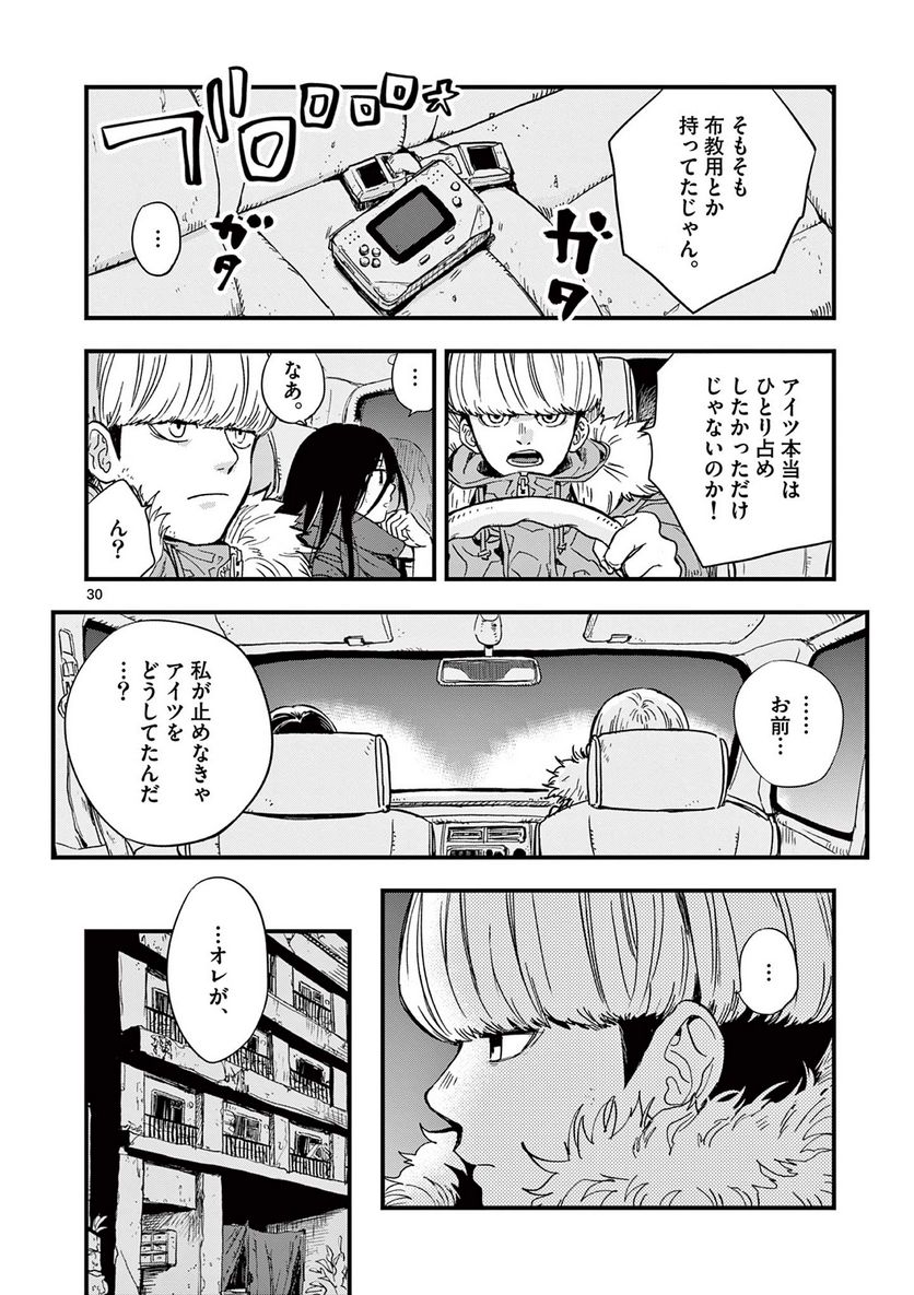 終末の人類に文明は必要ですか？ - 第2話 - Page 30