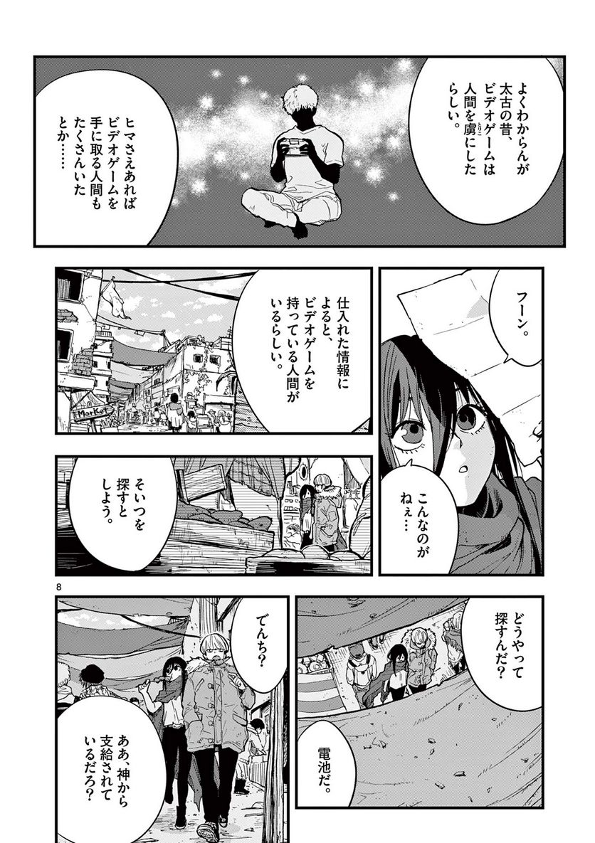 終末の人類に文明は必要ですか？ - 第2話 - Page 8