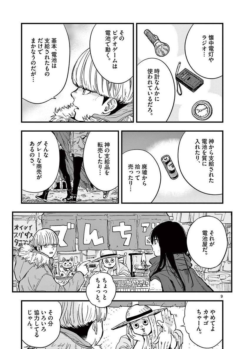 終末の人類に文明は必要ですか？ - 第2話 - Page 9