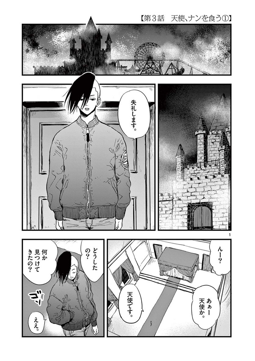 終末の人類に文明は必要ですか？ - 第3話 - Page 1