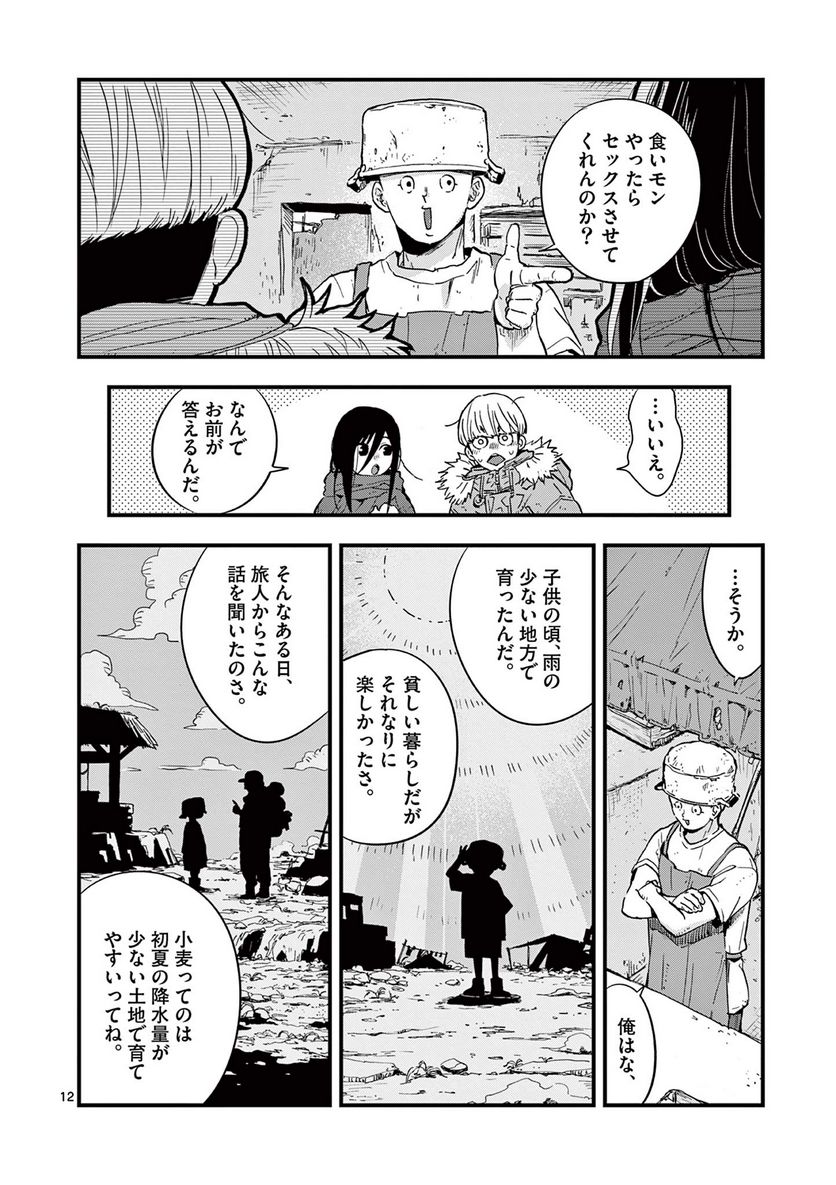 終末の人類に文明は必要ですか？ - 第3話 - Page 12