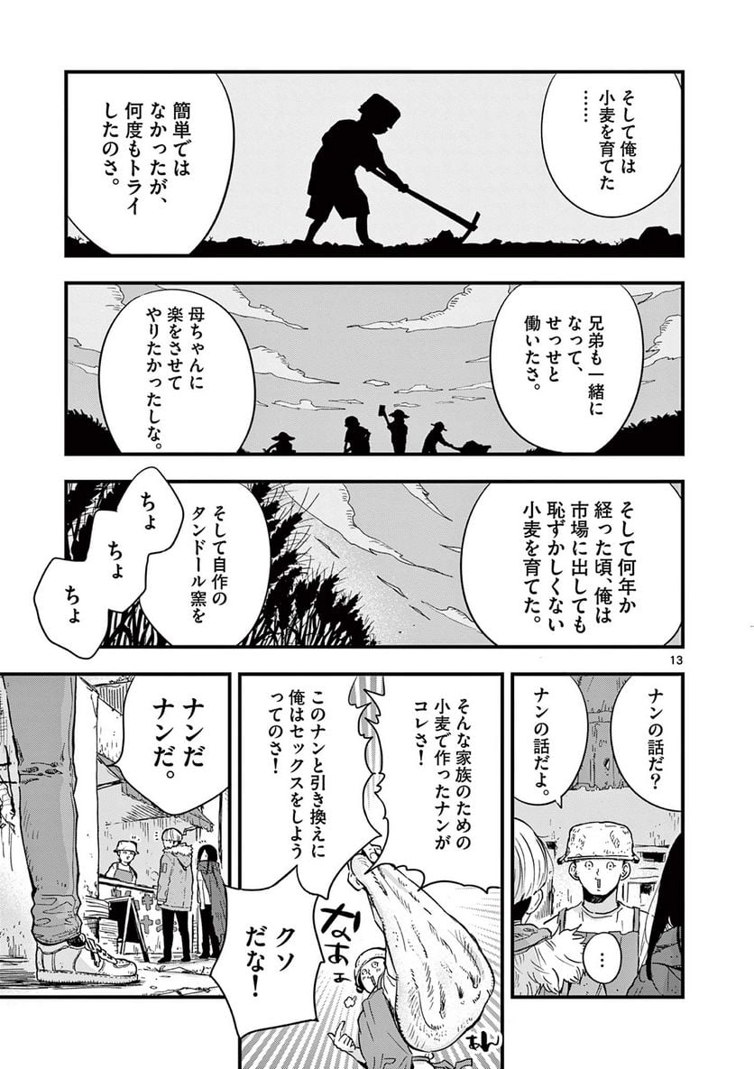 終末の人類に文明は必要ですか？ - 第3話 - Page 13