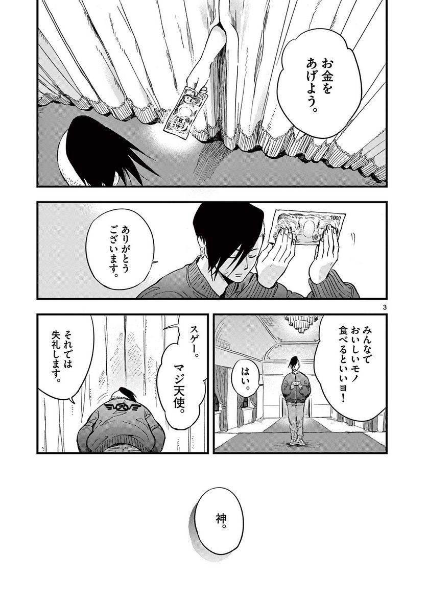 終末の人類に文明は必要ですか？ - 第3話 - Page 3