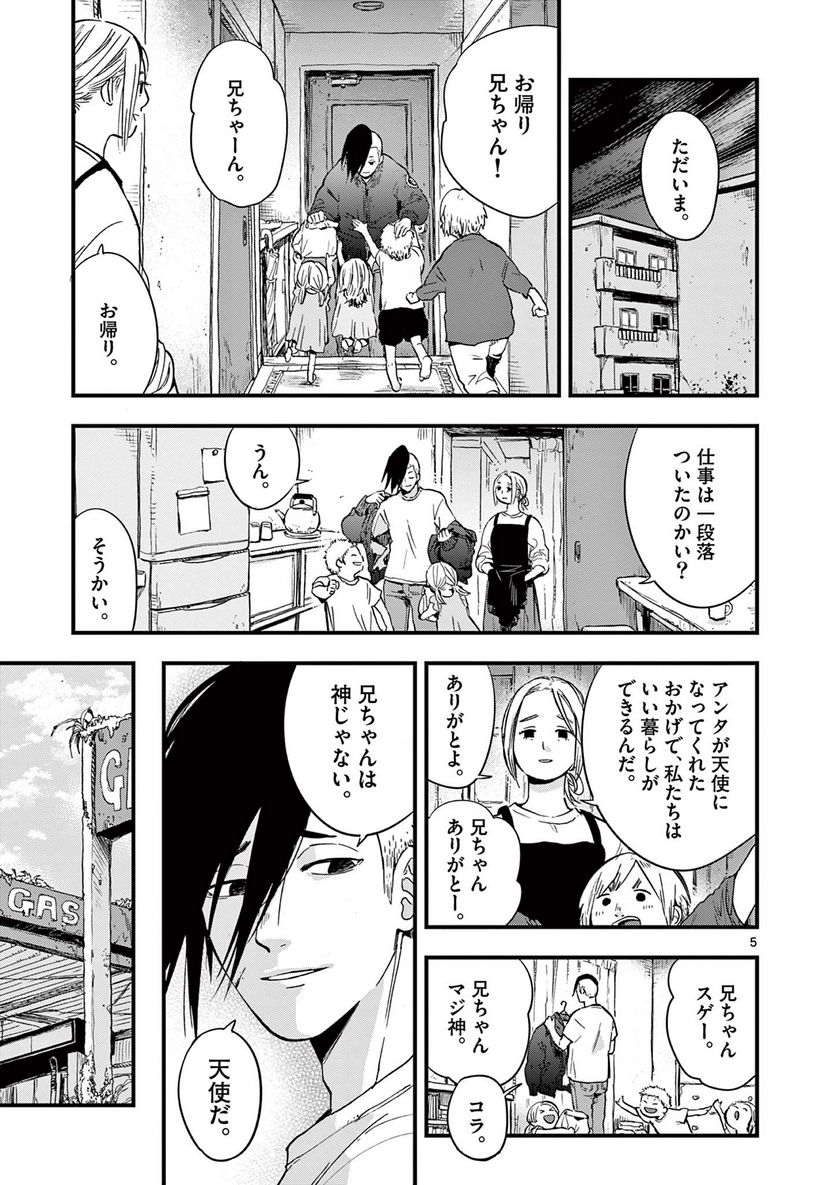 終末の人類に文明は必要ですか？ - 第3話 - Page 5