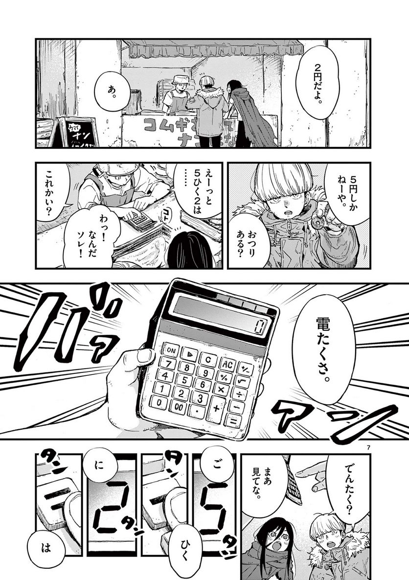 終末の人類に文明は必要ですか？ - 第3話 - Page 7