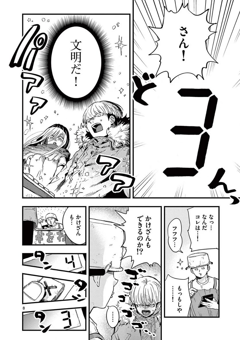 終末の人類に文明は必要ですか？ - 第3話 - Page 8