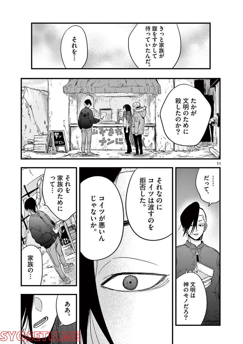 終末の人類に文明は必要ですか？ - 第4話 - Page 11