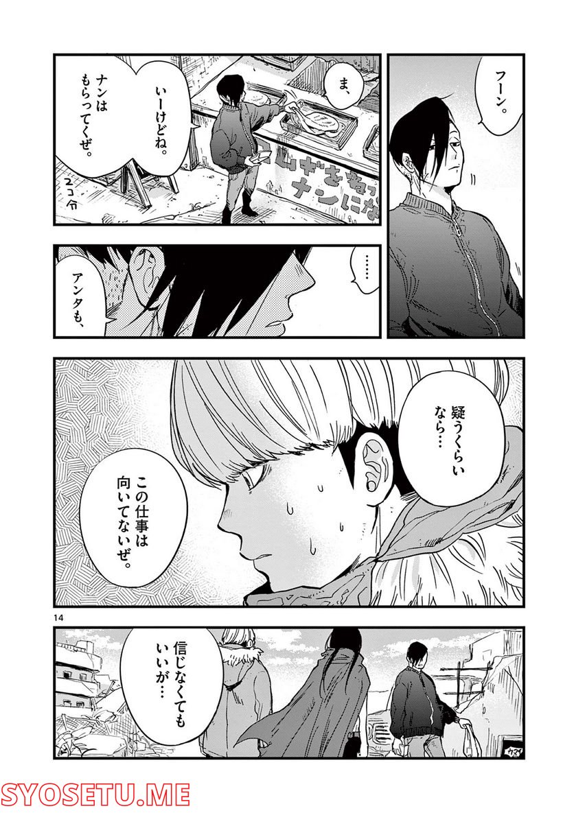 終末の人類に文明は必要ですか？ - 第4話 - Page 14