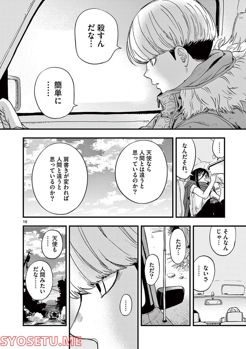 終末の人類に文明は必要ですか？ - 第4話 - Page 16