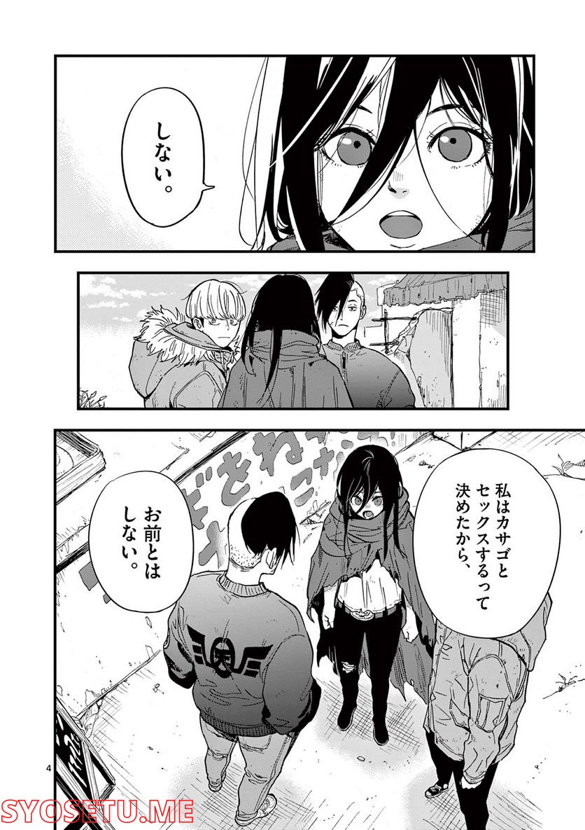 終末の人類に文明は必要ですか？ - 第4話 - Page 4